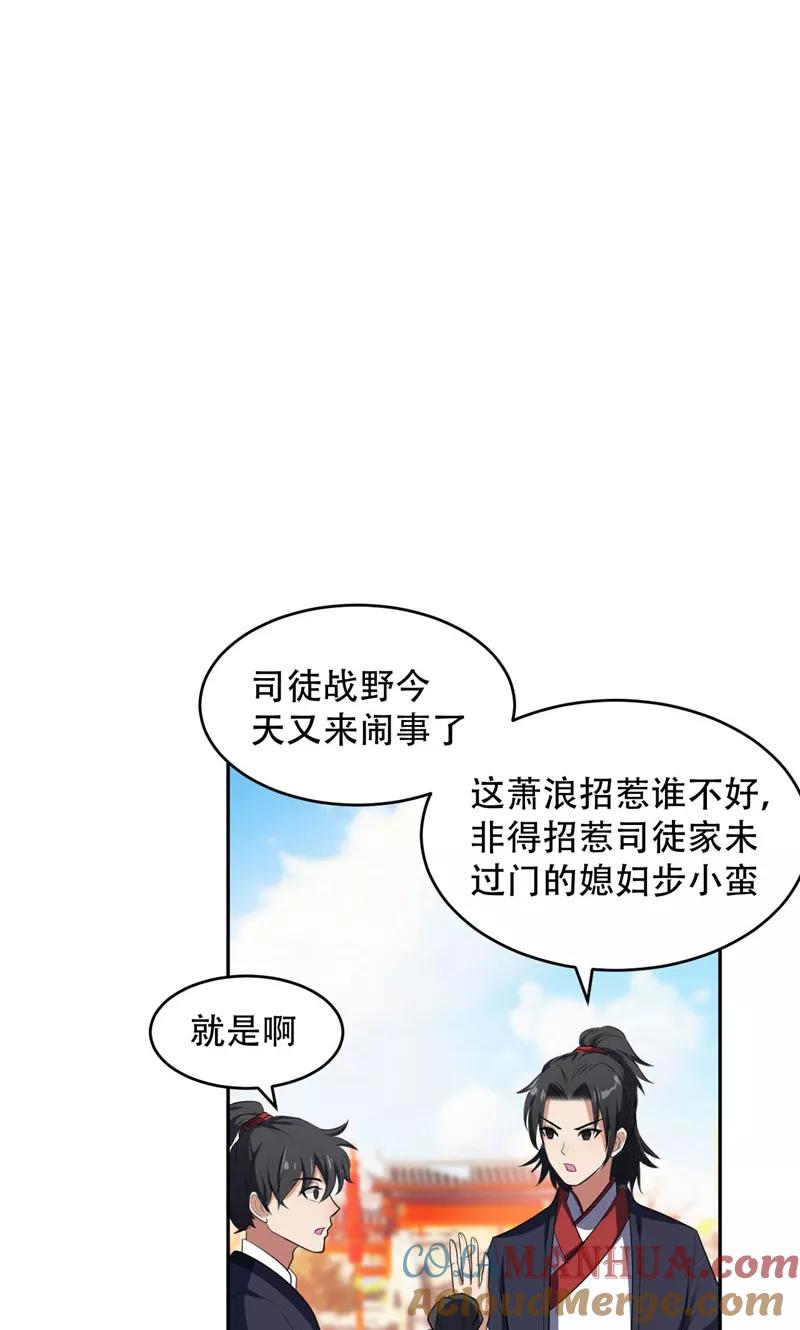 《妖者为王》第1话 公平决斗？ 第3页