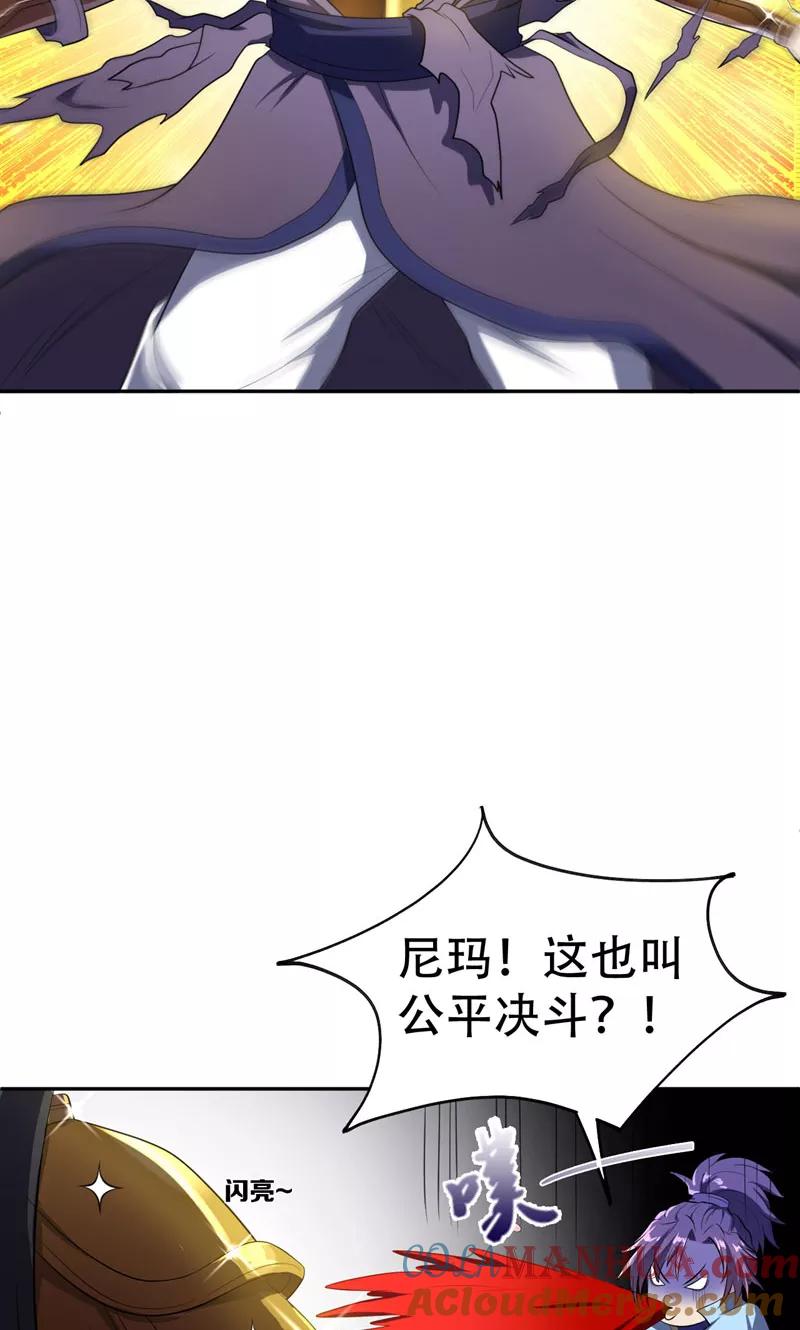 《妖者为王》第1话 公平决斗？ 第35页