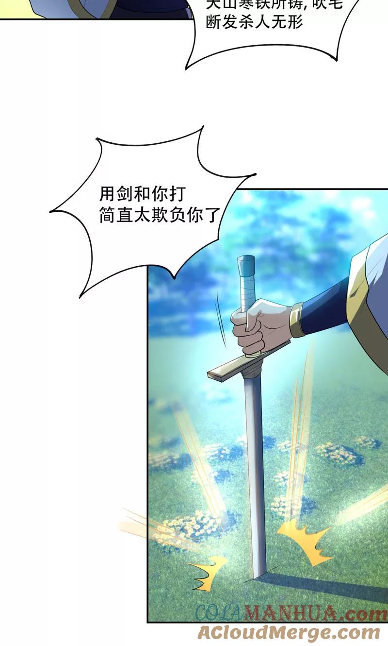《妖者为王》第1话 公平决斗？ 第29页
