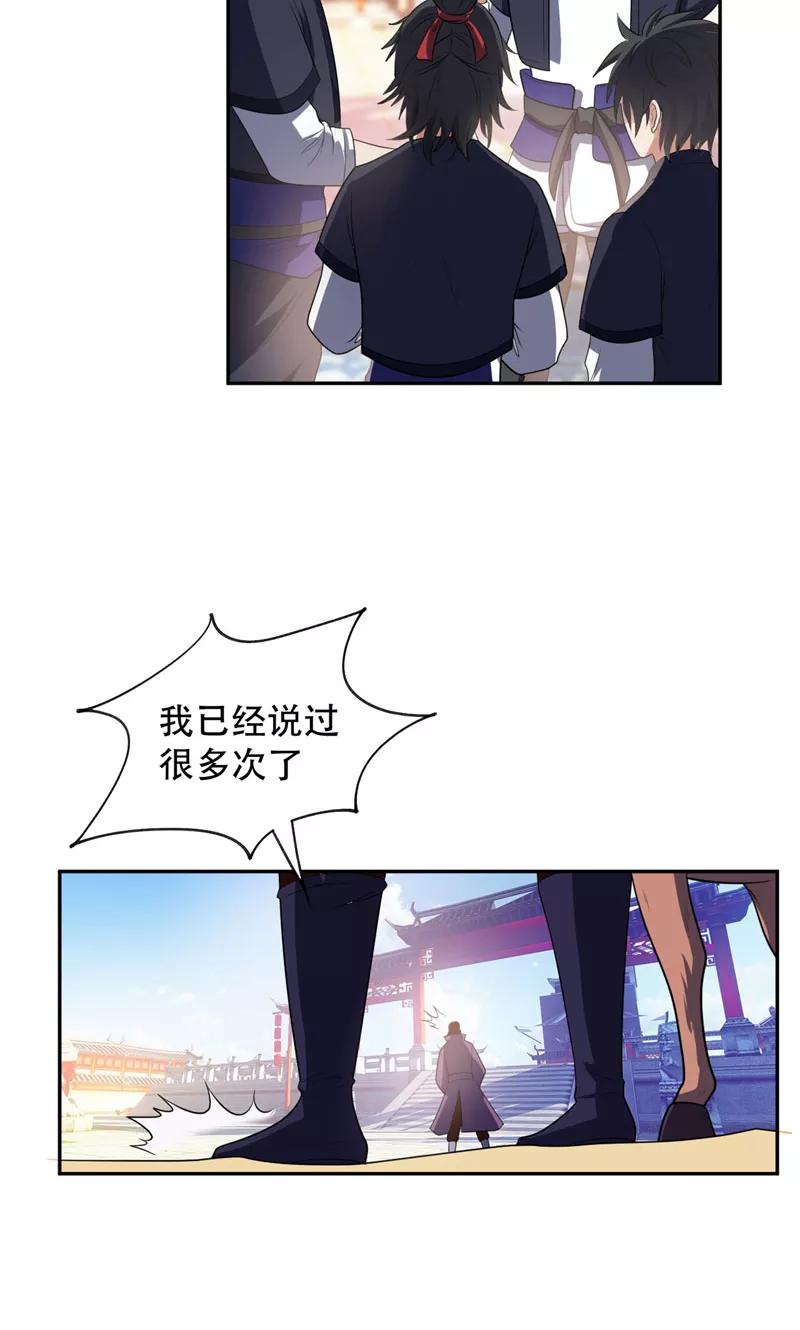《妖者为王》第1话 公平决斗？ 第4页