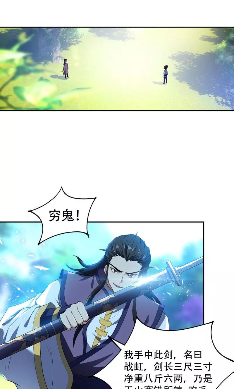 《妖者为王》第1话 公平决斗？ 第28页