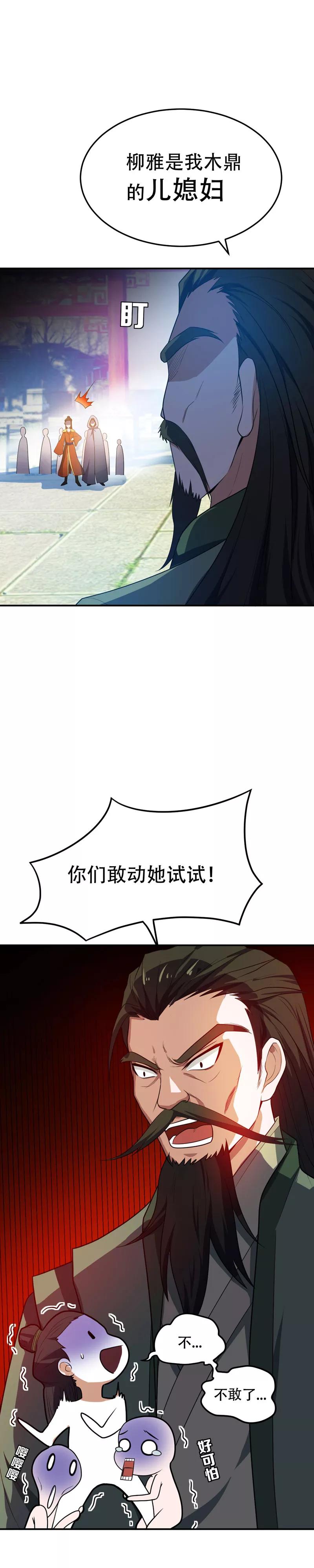 《妖者为王》第19话 我看谁敢动她 第14页