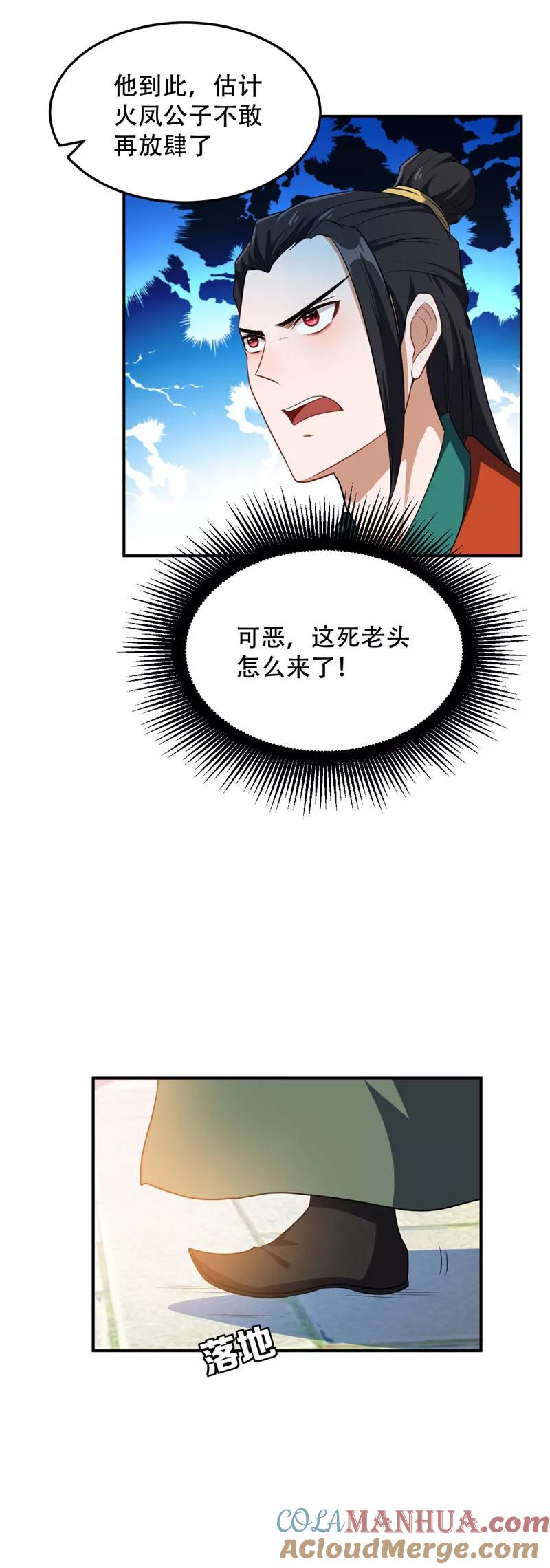 《妖者为王》第19话 我看谁敢动她 第13页