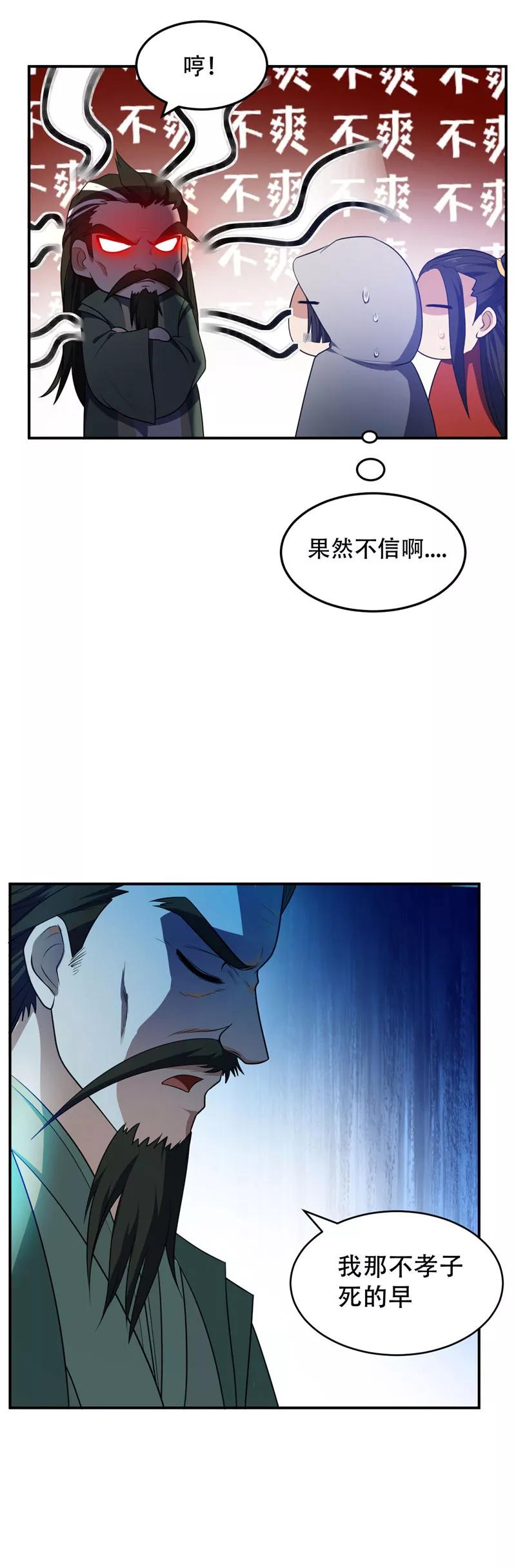 《妖者为王》第19话 我看谁敢动她 第18页