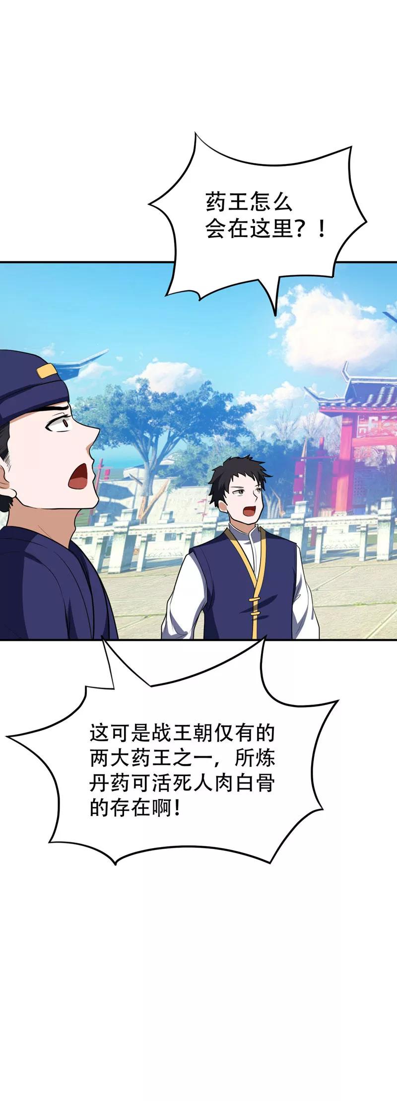 《妖者为王》第19话 我看谁敢动她 第12页