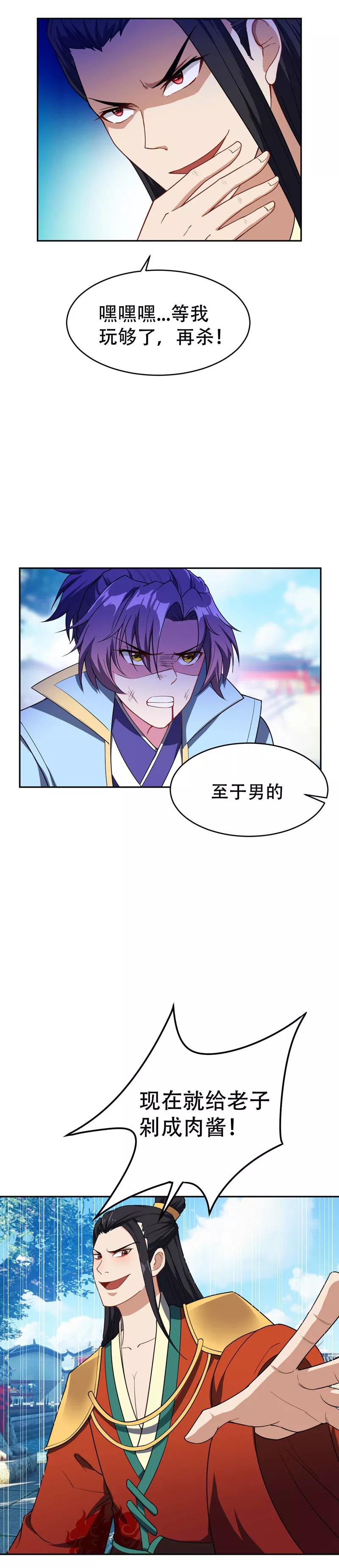 《妖者为王》第19话 我看谁敢动她 第8页