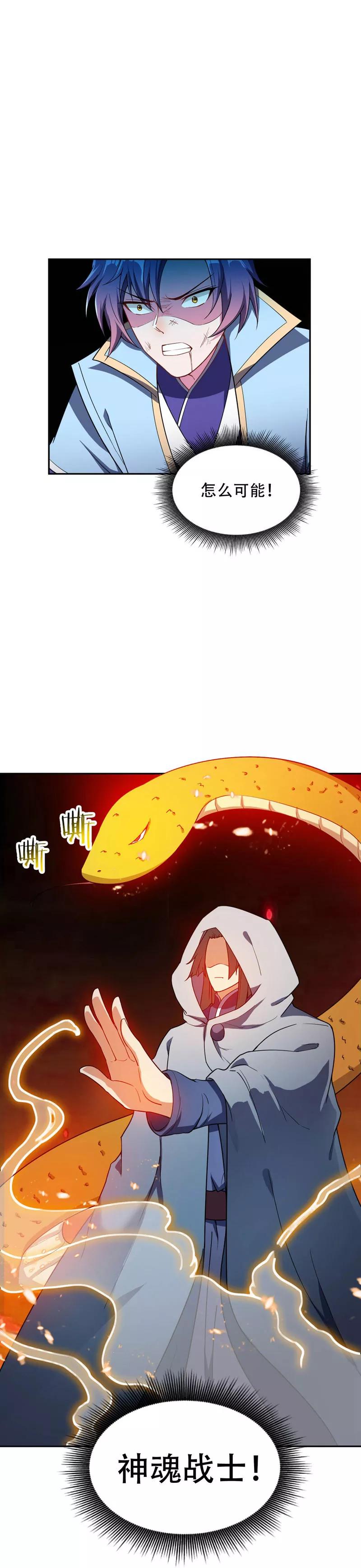 《妖者为王》第19话 我看谁敢动她 第4页