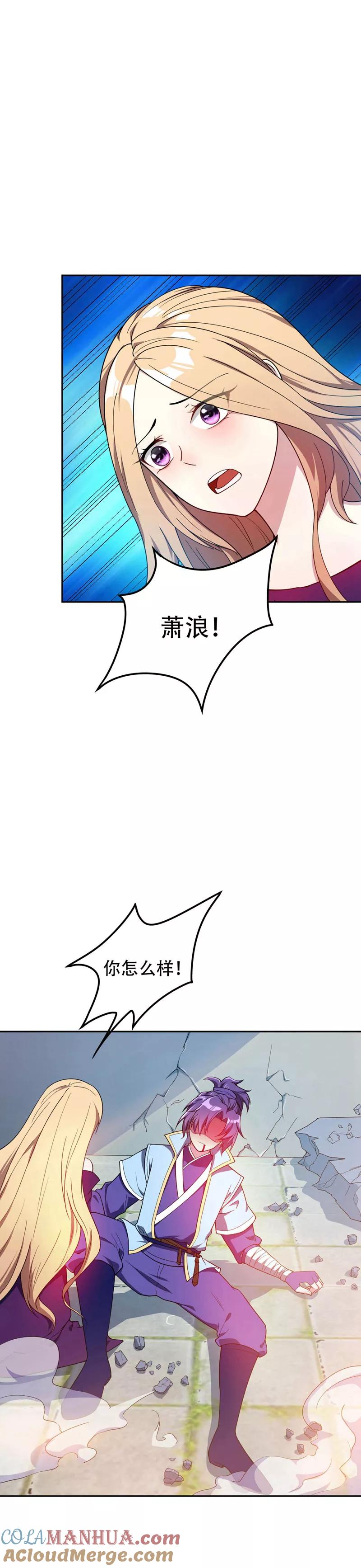 《妖者为王》第19话 我看谁敢动她 第3页