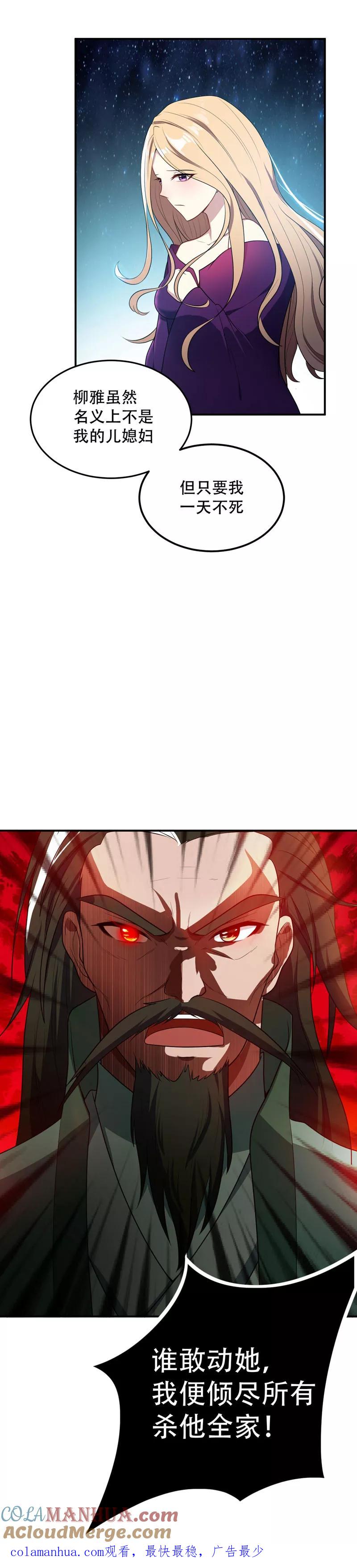 《妖者为王》第19话 我看谁敢动她 第19页