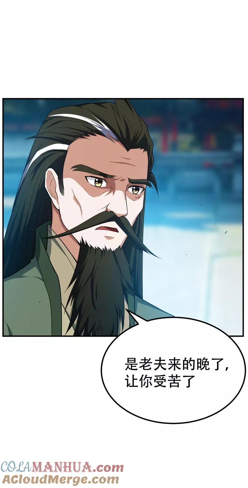 《妖者为王》第20话 风波过后 第11页