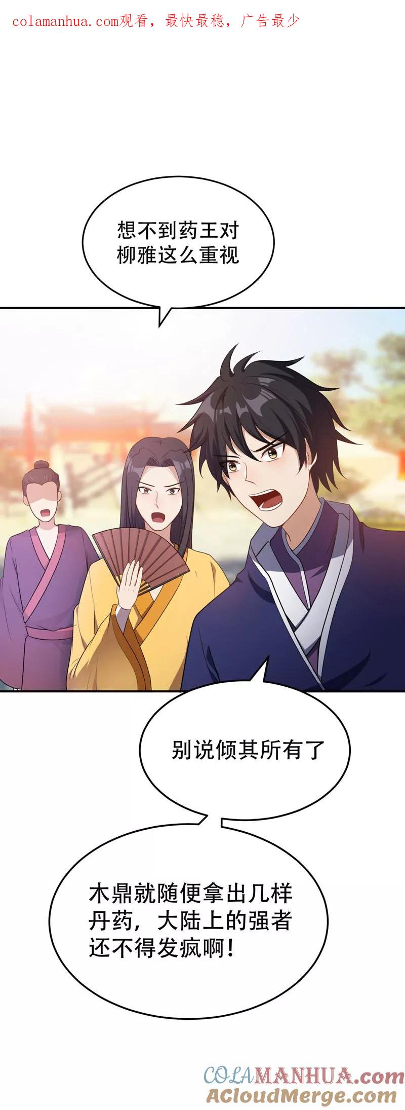 《妖者为王》第20话 风波过后 第1页