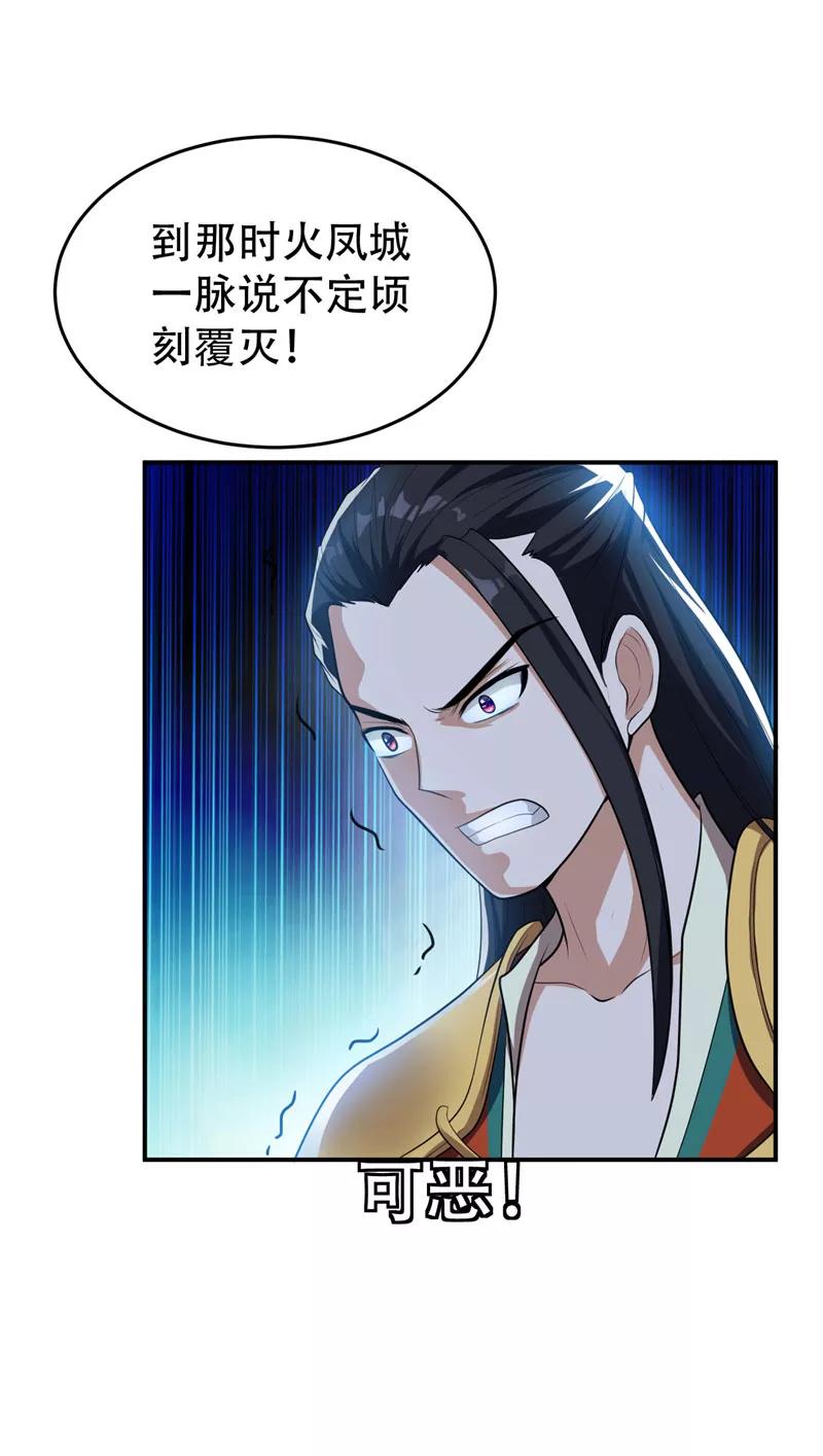 《妖者为王》第20话 风波过后 第2页