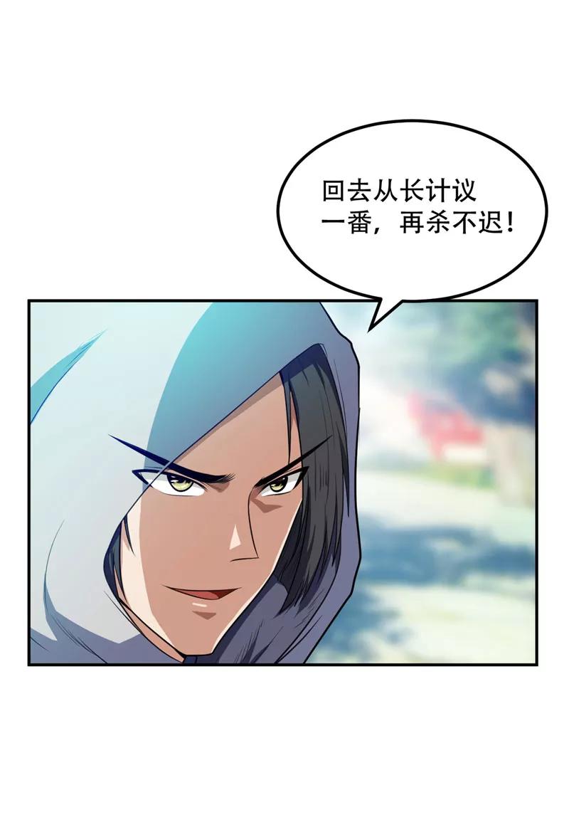 《妖者为王》第20话 风波过后 第4页