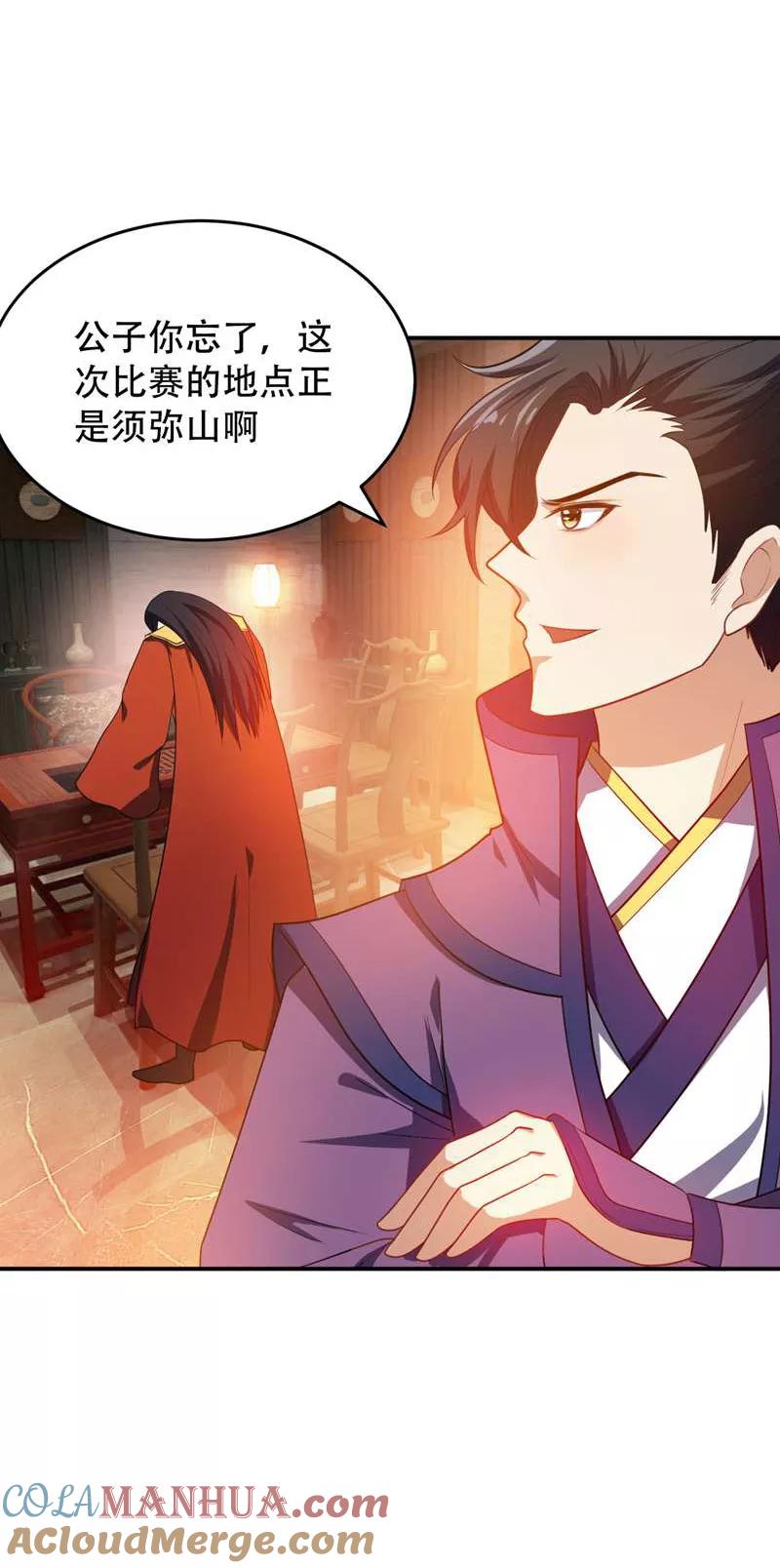 《妖者为王》第20话 风波过后 第21页