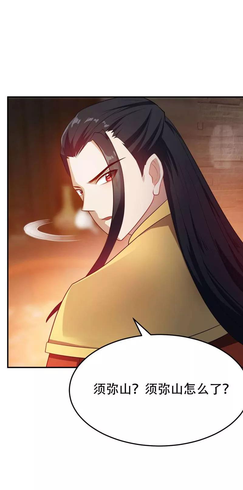 《妖者为王》第20话 风波过后 第22页
