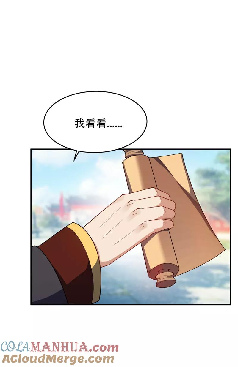 《妖者为王》第21话 萧老太爷出山 第27页