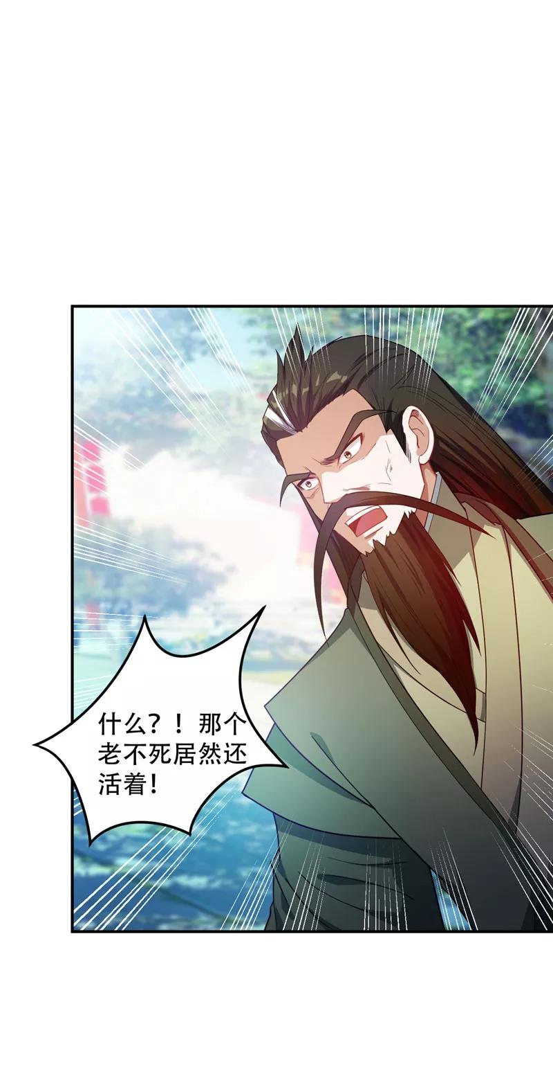 《妖者为王》第21话 萧老太爷出山 第30页