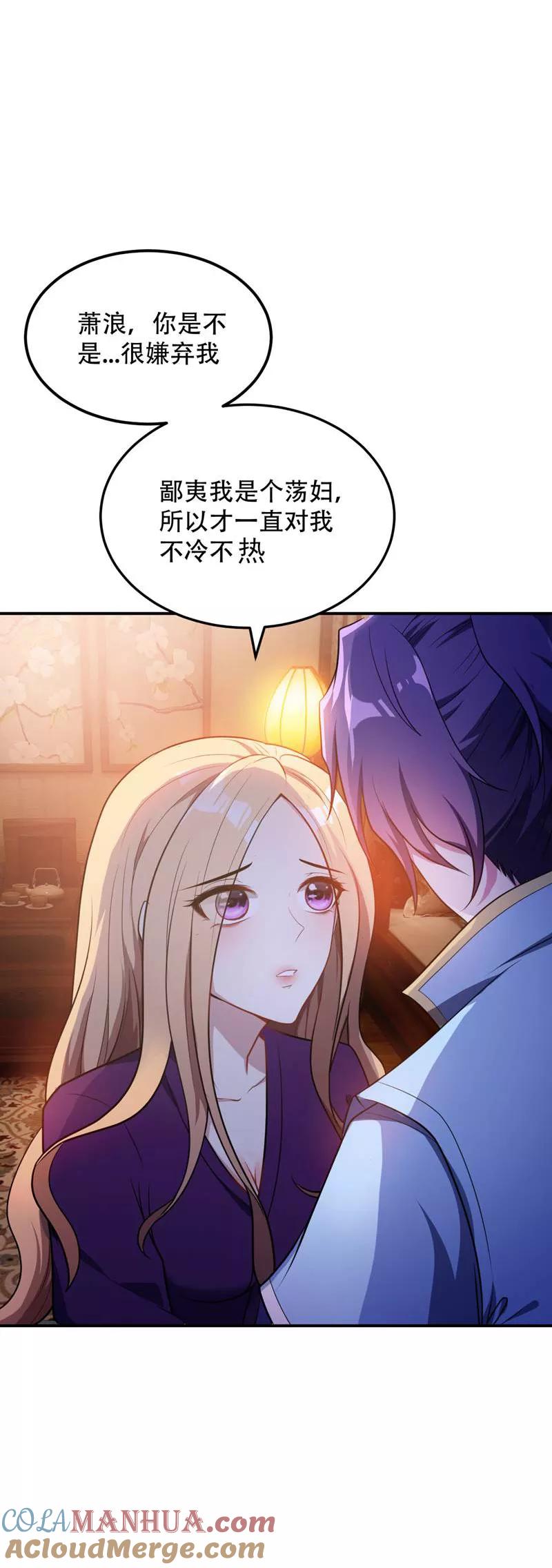 《妖者为王》第21话 萧老太爷出山 第9页