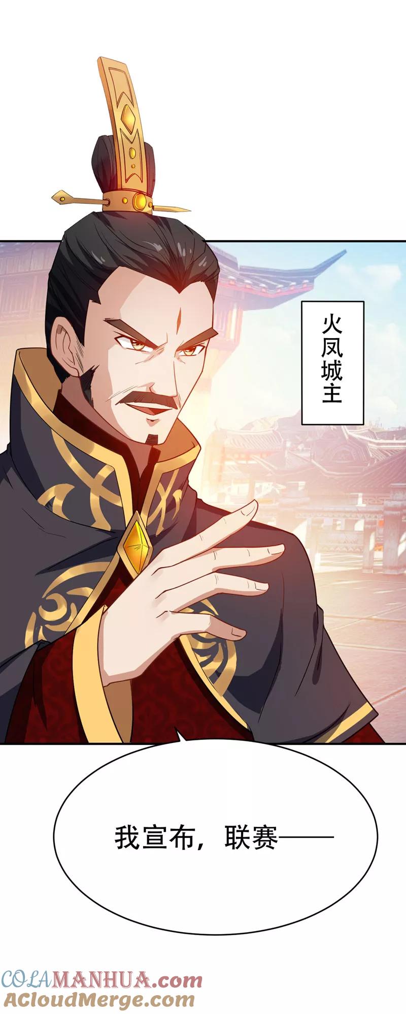 《妖者为王》第21话 萧老太爷出山 第23页