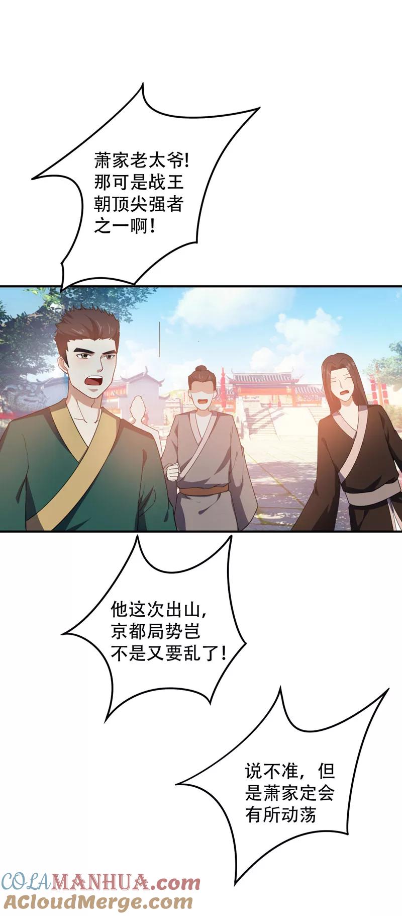 《妖者为王》第21话 萧老太爷出山 第31页