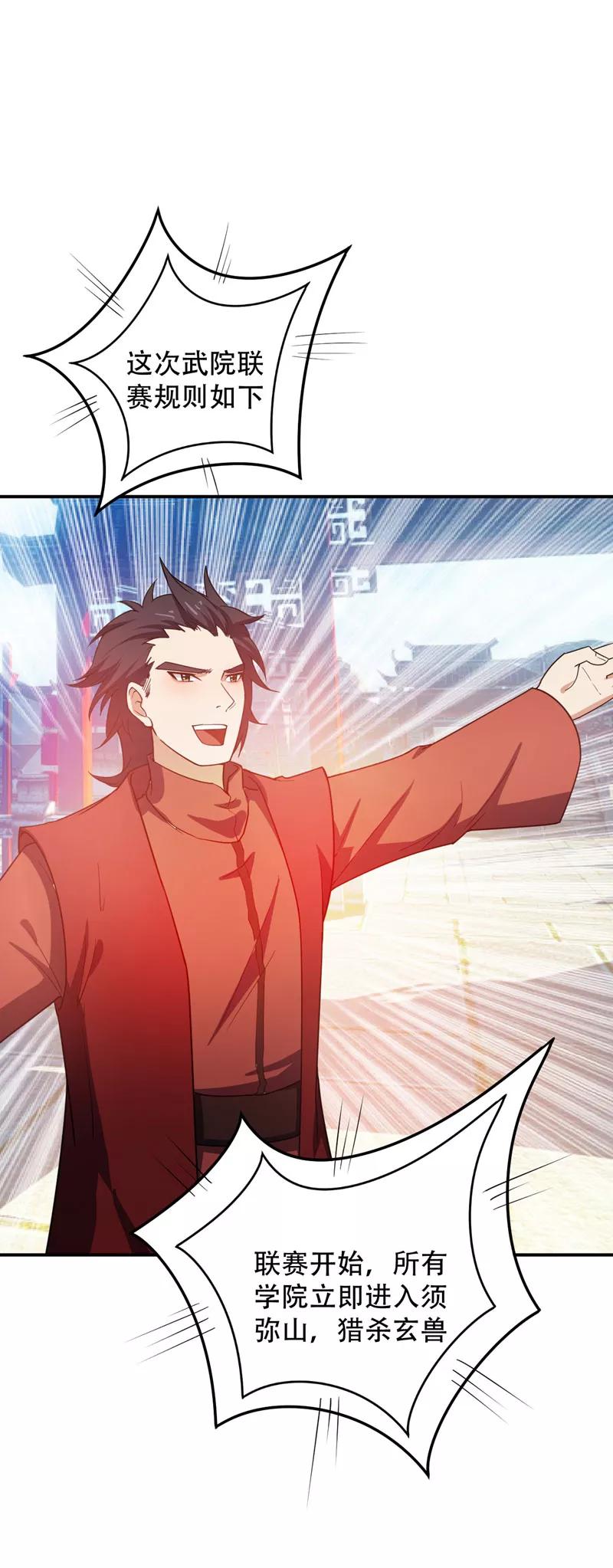 《妖者为王》第21话 萧老太爷出山 第20页