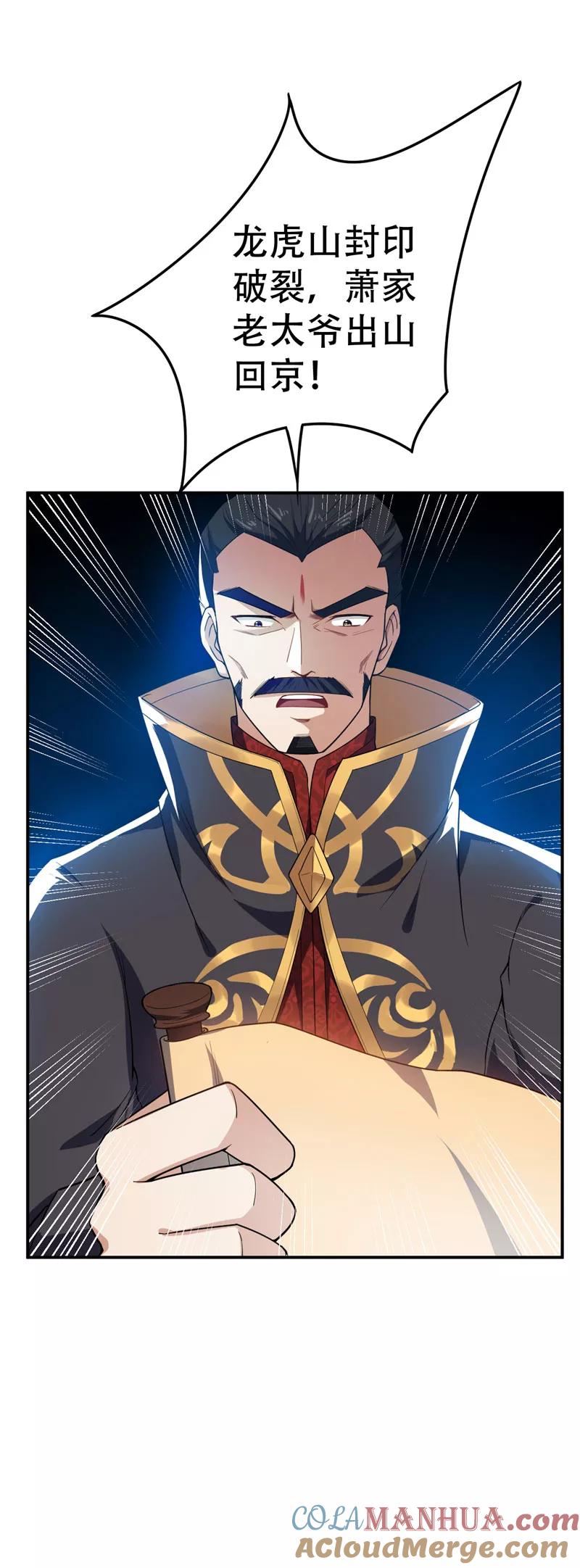《妖者为王》第21话 萧老太爷出山 第29页