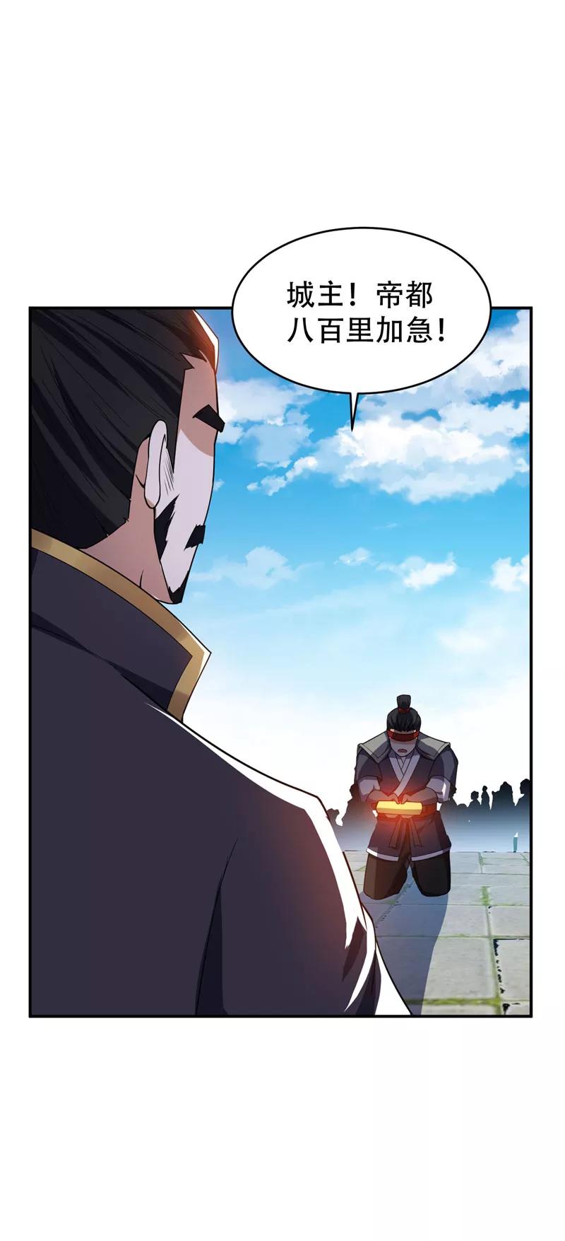《妖者为王》第21话 萧老太爷出山 第26页