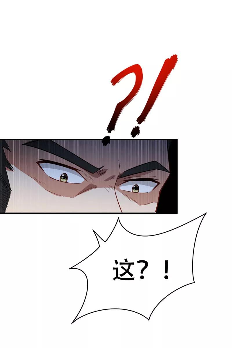 《妖者为王》第21话 萧老太爷出山 第28页