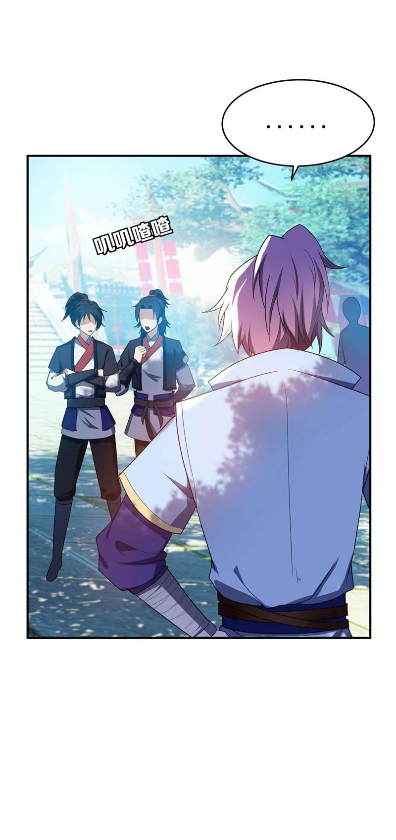 《妖者为王》第21话 萧老太爷出山 第32页