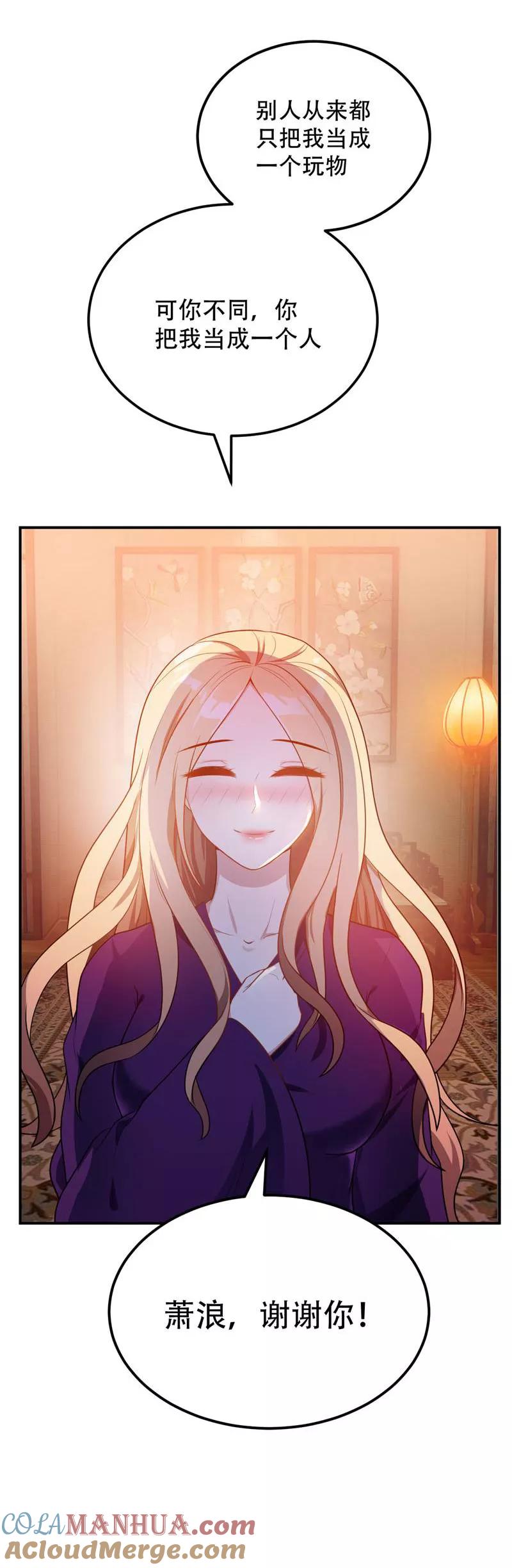《妖者为王》第21话 萧老太爷出山 第13页