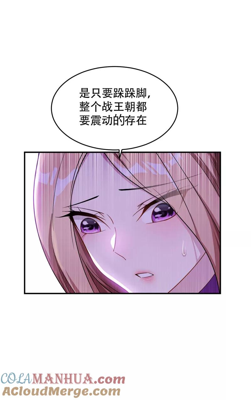 《妖者为王》第22话 武院联赛，正式开始 第3页