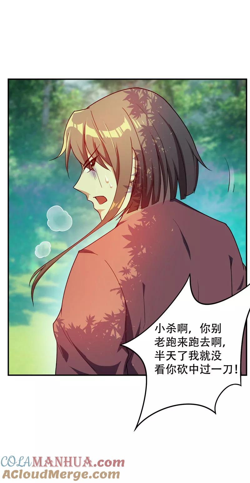 《妖者为王》第22话 武院联赛，正式开始 第29页