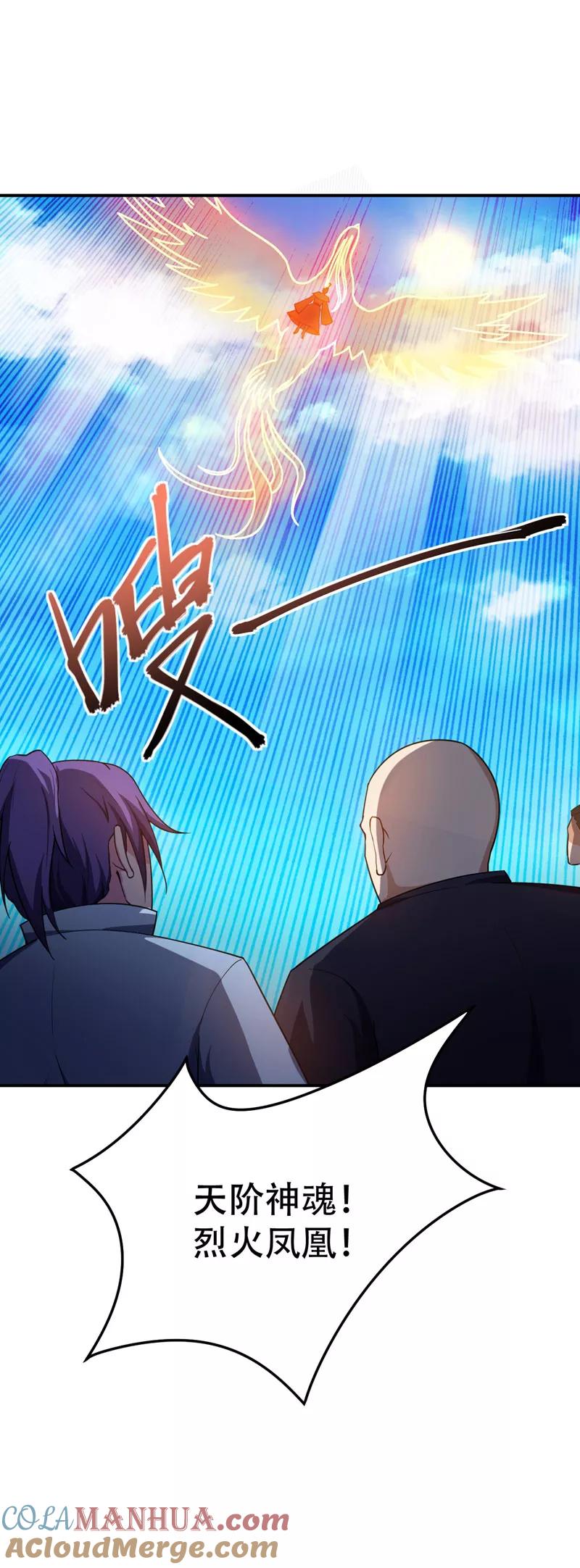 《妖者为王》第22话 武院联赛，正式开始 第15页
