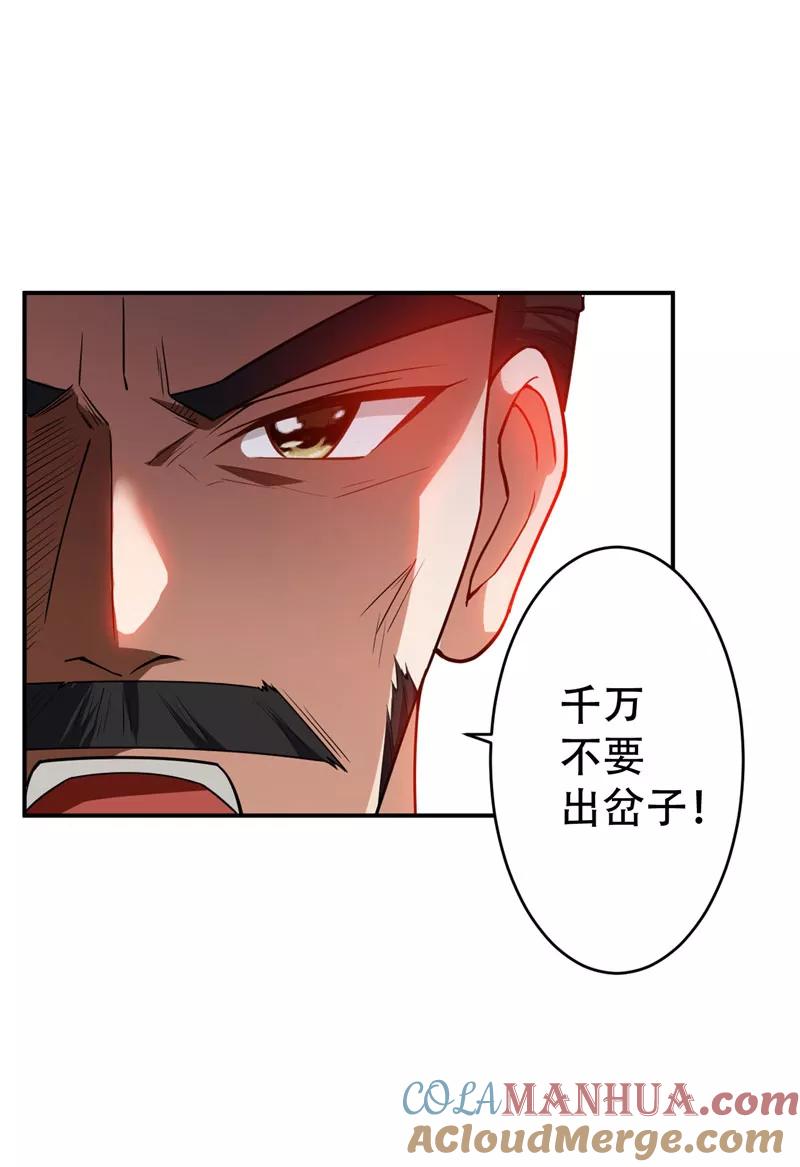 《妖者为王》第22话 武院联赛，正式开始 第11页