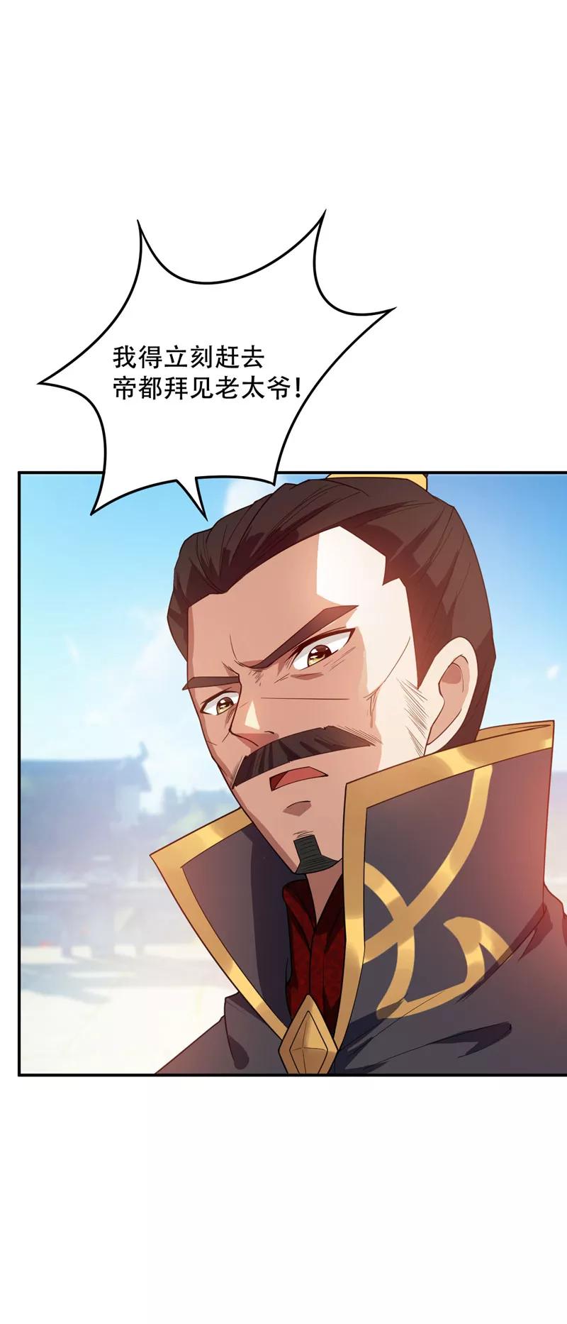 《妖者为王》第22话 武院联赛，正式开始 第8页