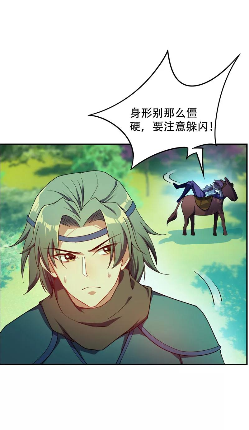 《妖者为王》第22话 武院联赛，正式开始 第28页