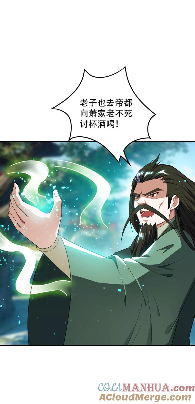 《妖者为王》第22话 武院联赛，正式开始 第17页