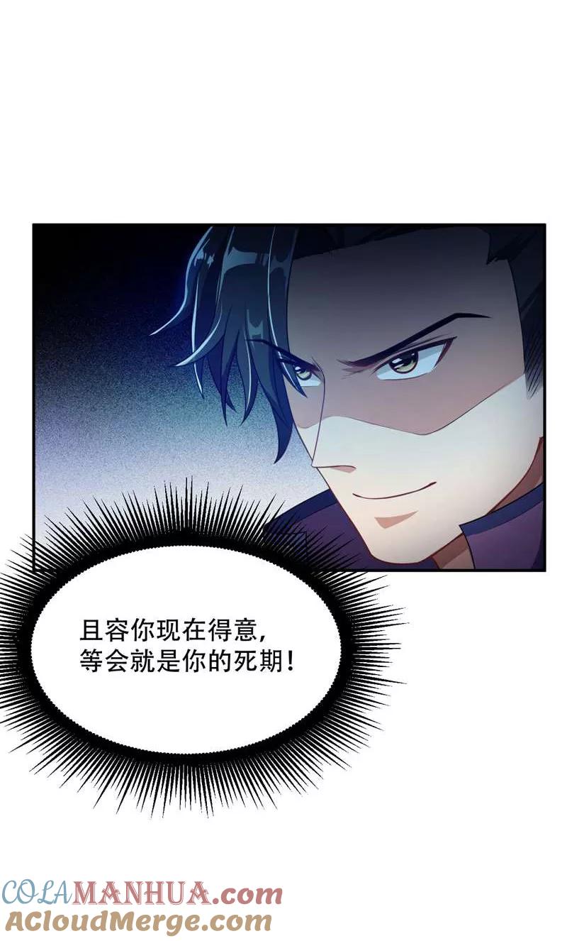 《妖者为王》第23话 预谋的袭击 第23页