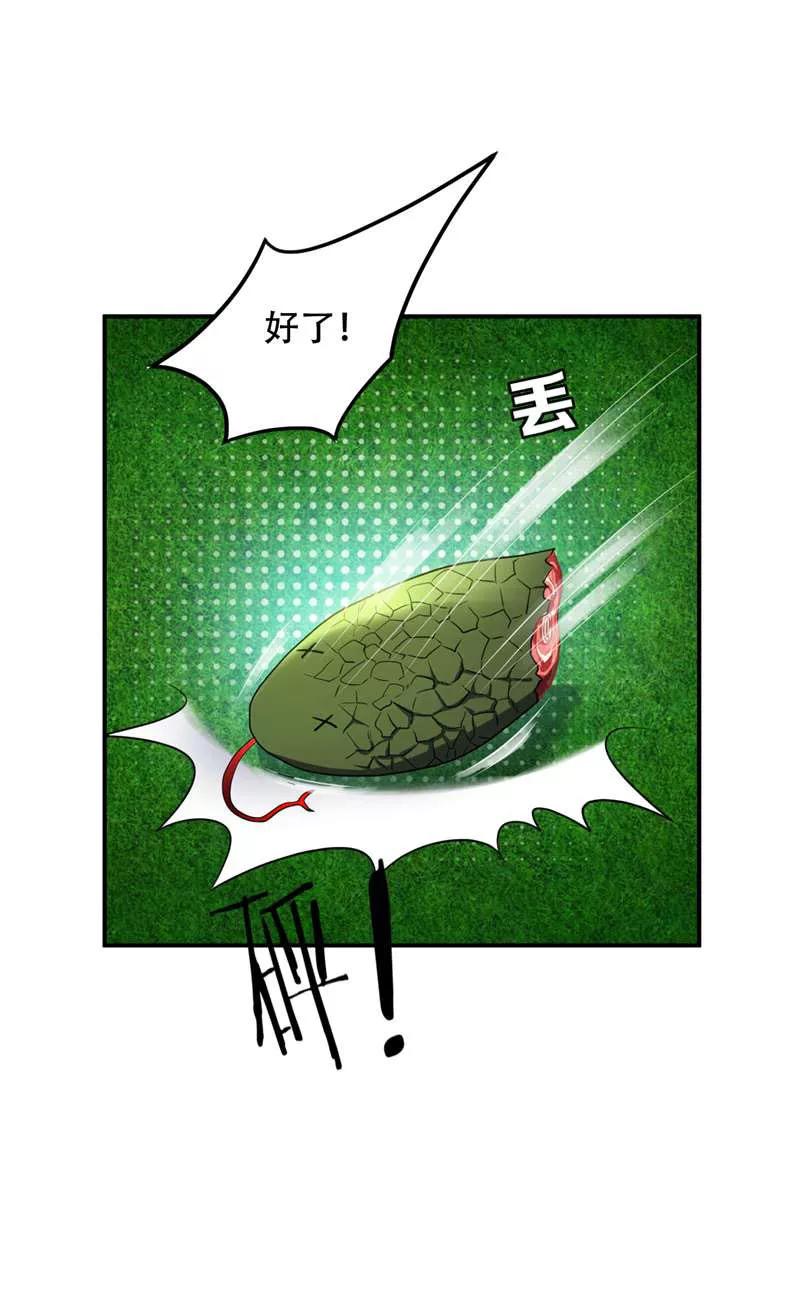 《妖者为王》第23话 预谋的袭击 第18页