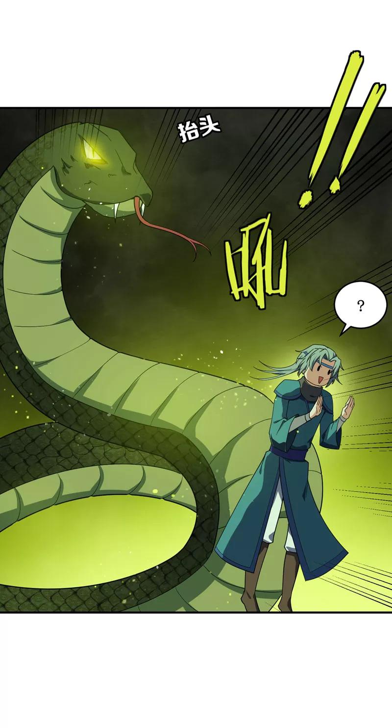 《妖者为王》第23话 预谋的袭击 第4页