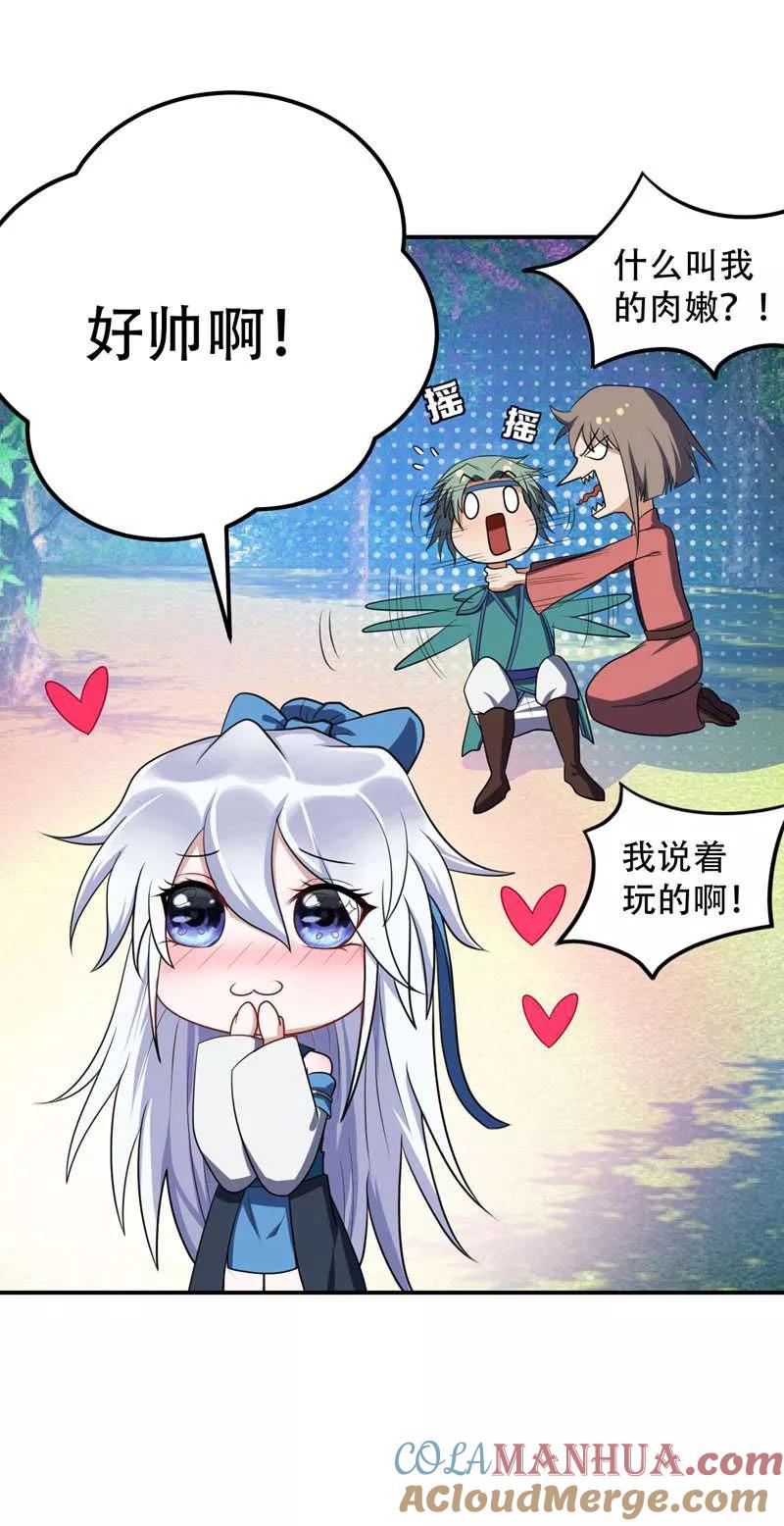 《妖者为王》第23话 预谋的袭击 第21页