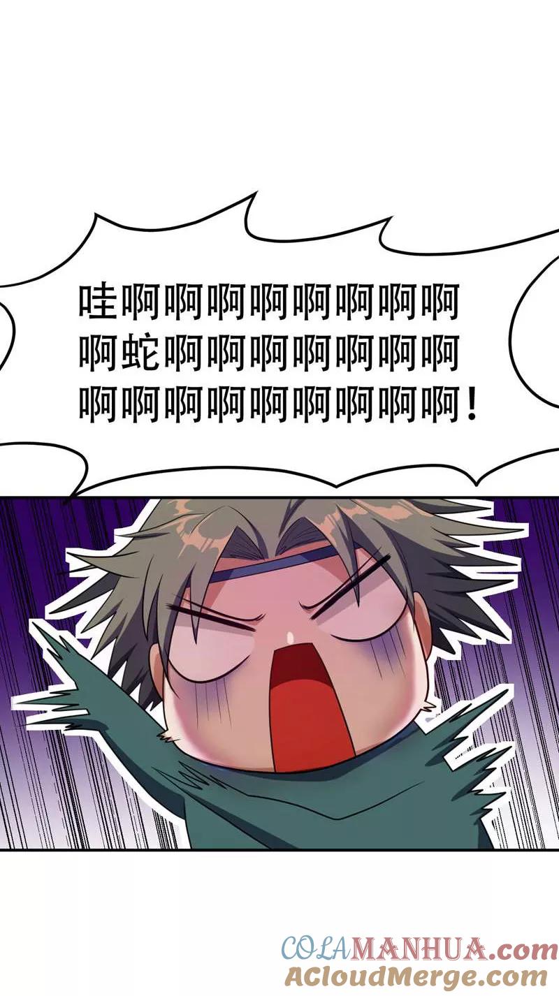 《妖者为王》第23话 预谋的袭击 第15页