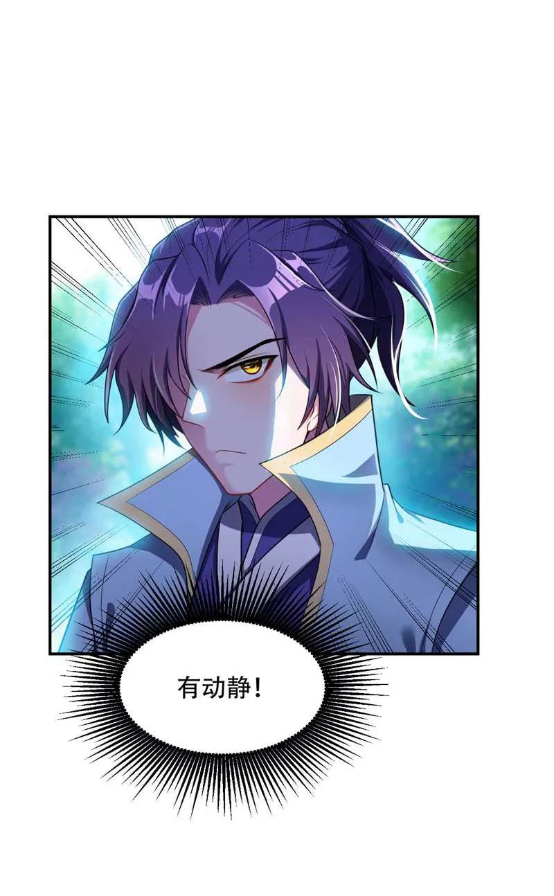 《妖者为王》第23话 预谋的袭击 第26页