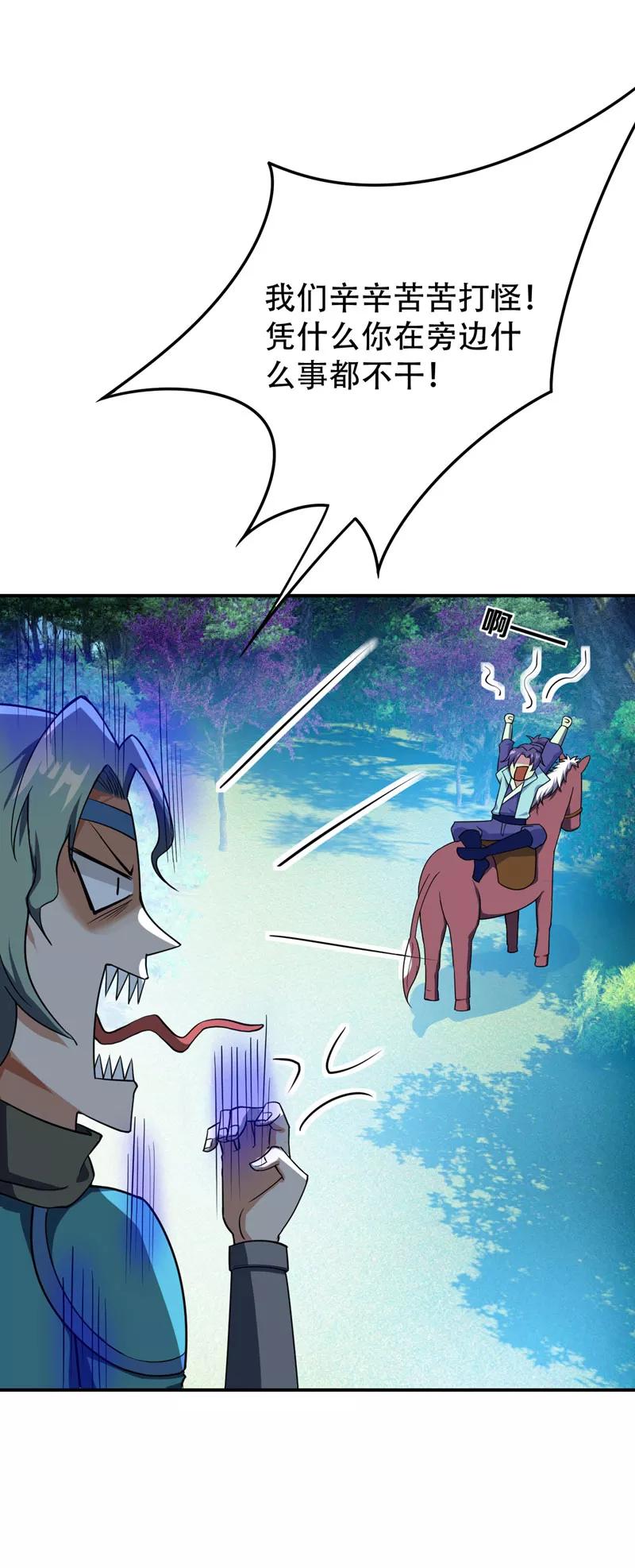 《妖者为王》第23话 预谋的袭击 第2页