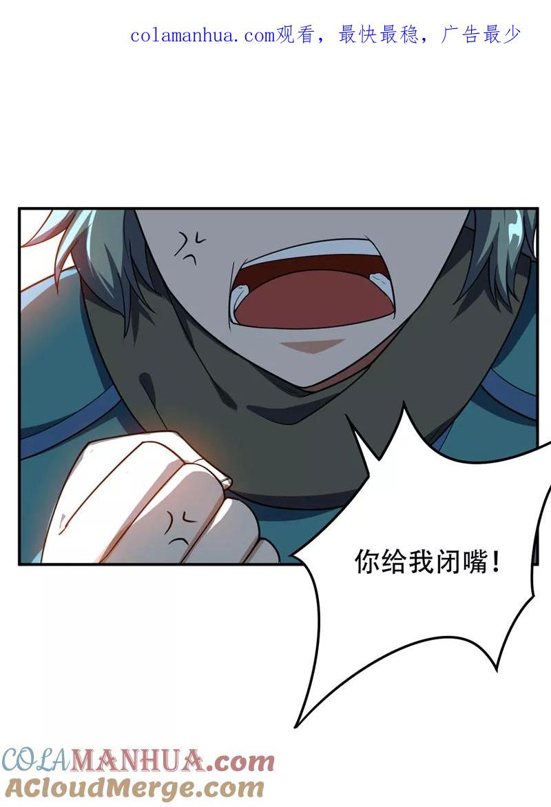 《妖者为王》第23话 预谋的袭击 第1页