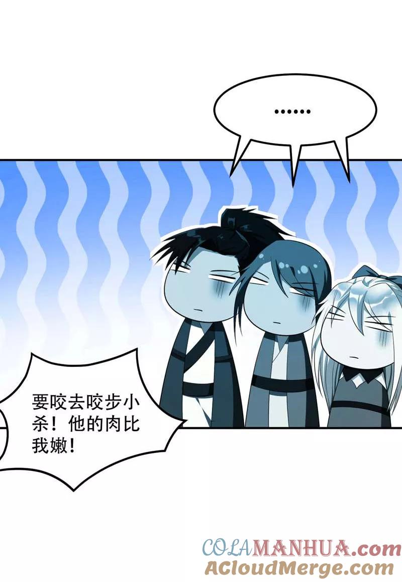 《妖者为王》第23话 预谋的袭击 第17页
