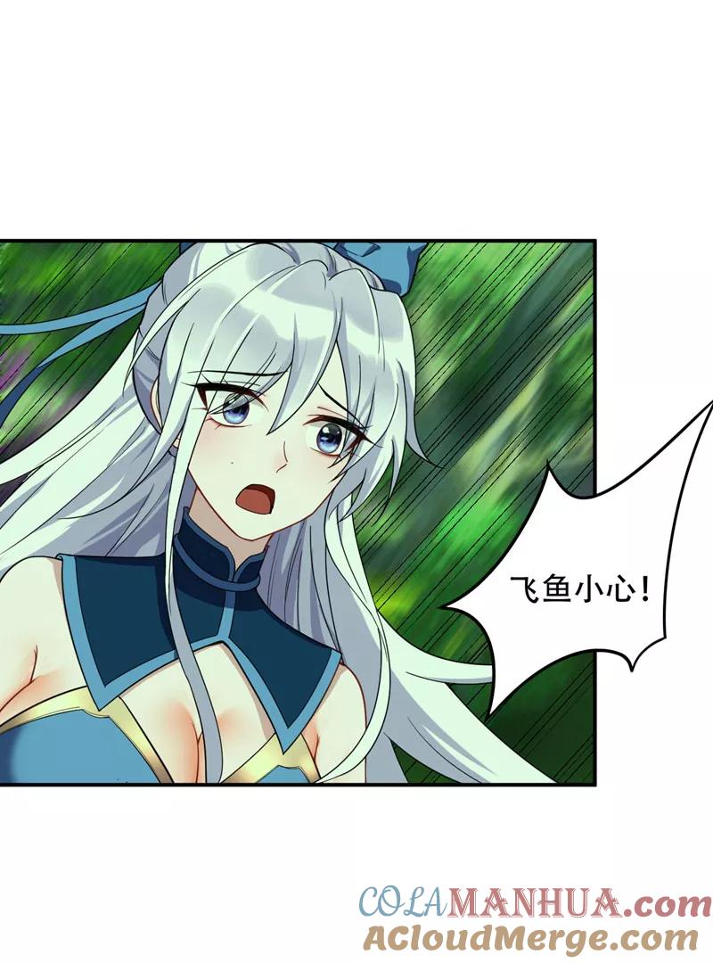 《妖者为王》第23话 预谋的袭击 第5页
