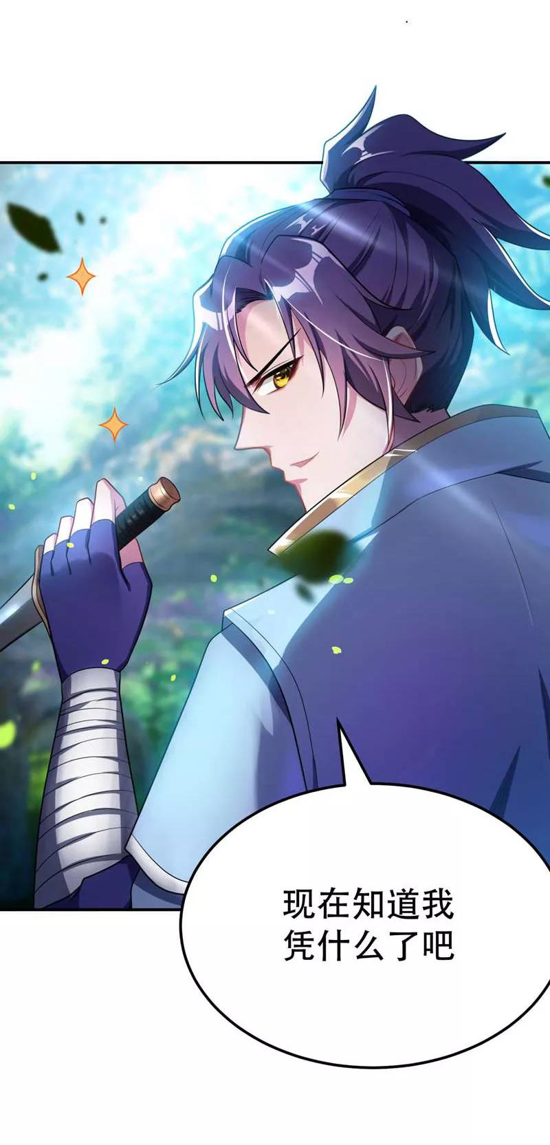 《妖者为王》第23话 预谋的袭击 第20页