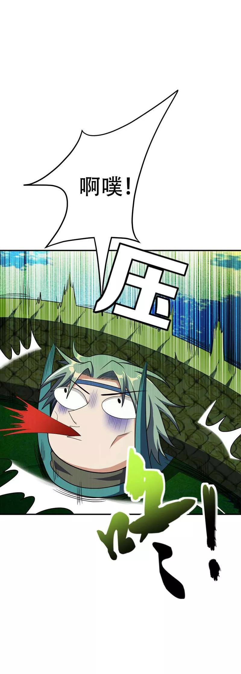 《妖者为王》第23话 预谋的袭击 第14页