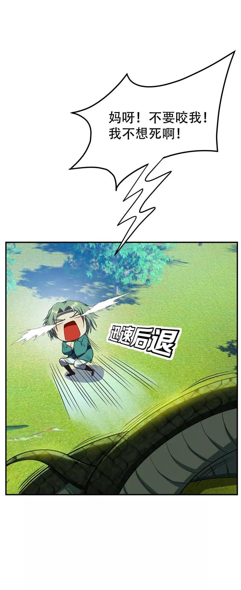 《妖者为王》第23话 预谋的袭击 第16页